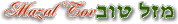 Mazal Tov