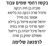 refuah shleima
