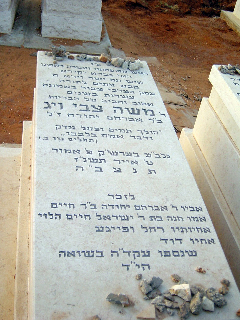  Uncle Moshe Veig, Segula, Petach Tikva 