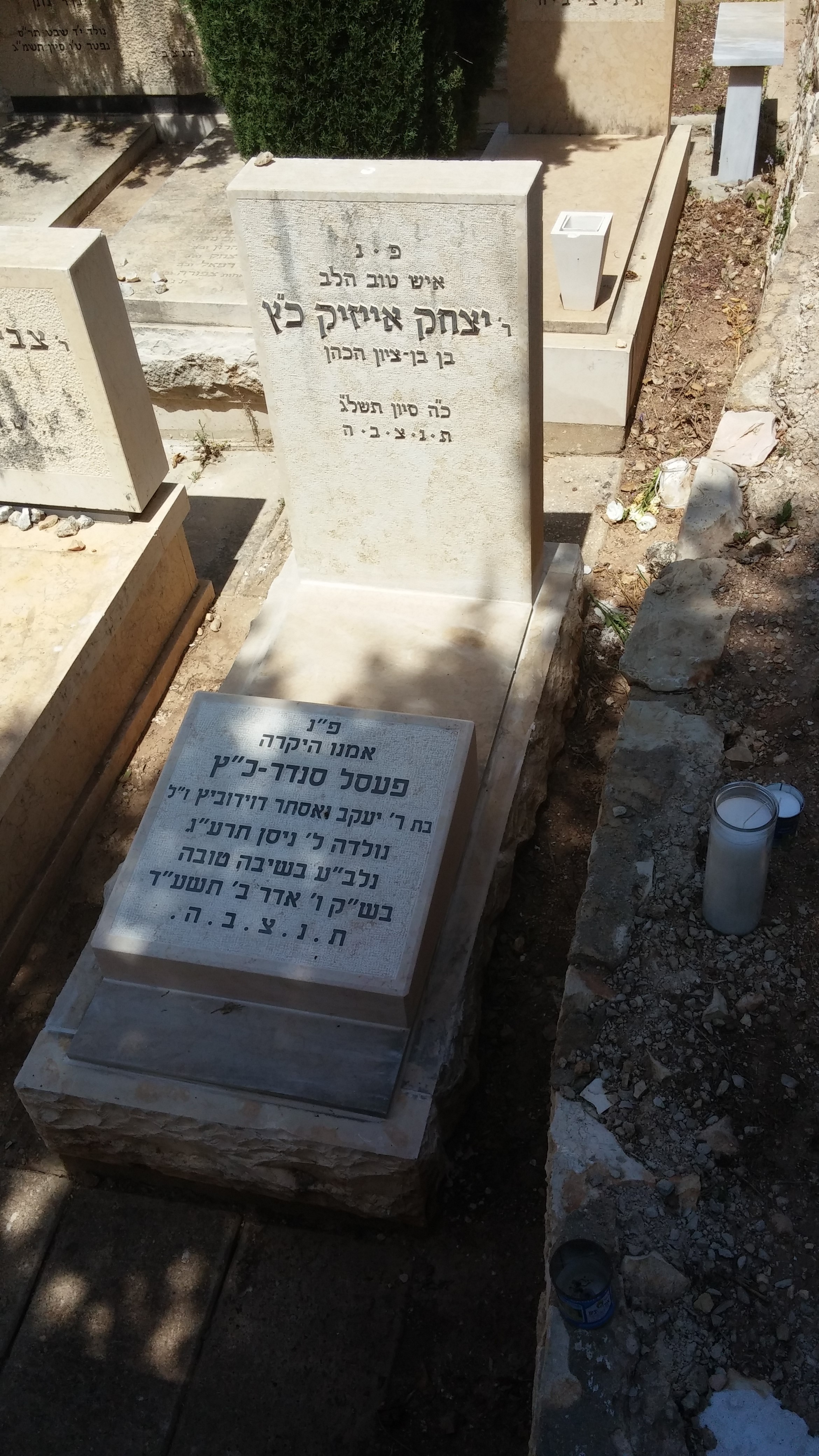  The Kever of Uncle and Aunt Issac and Pepi in Haifa Israel 